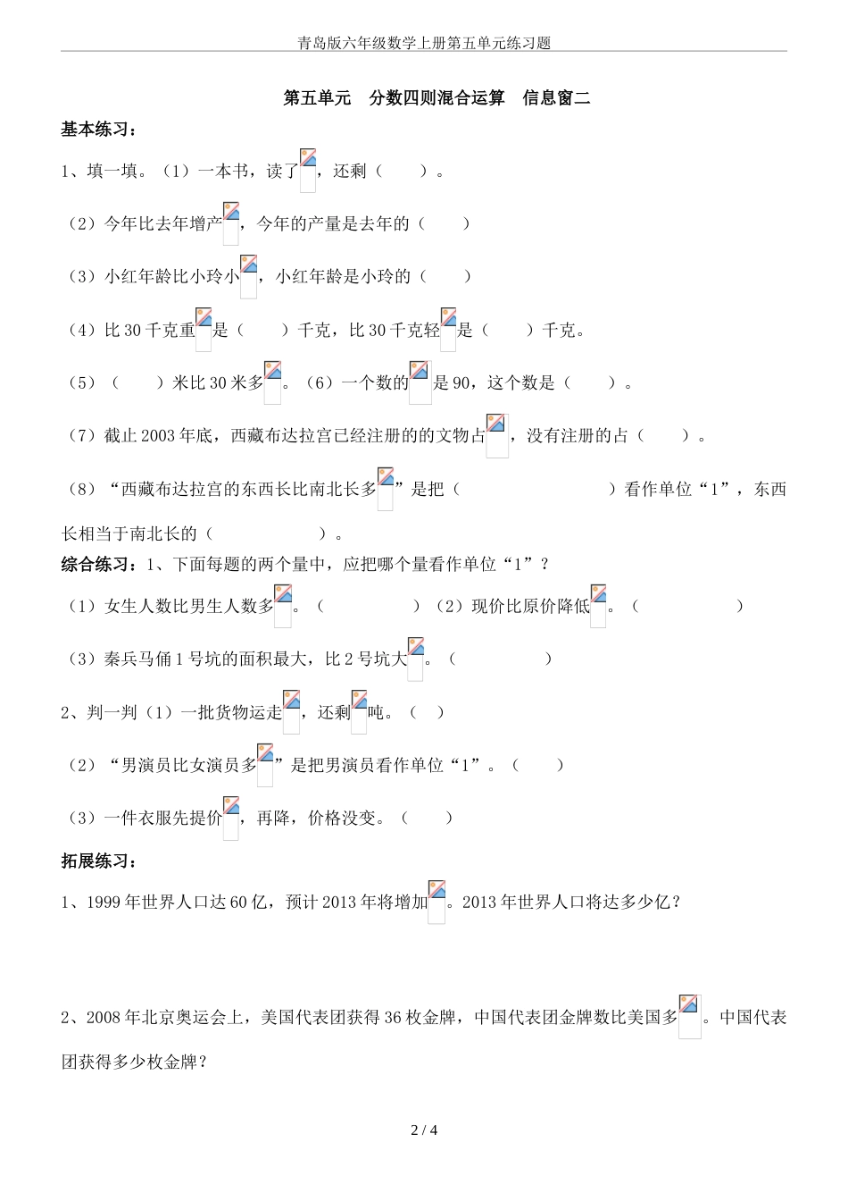 青岛版六年级数学上册第五单元练习题_第2页