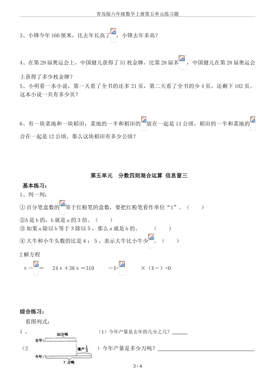 青岛版六年级数学上册第五单元练习题_第3页