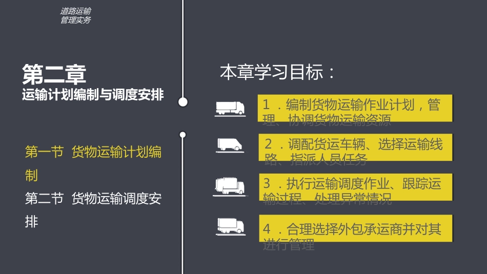 货物运输计划编制[共38页]_第3页