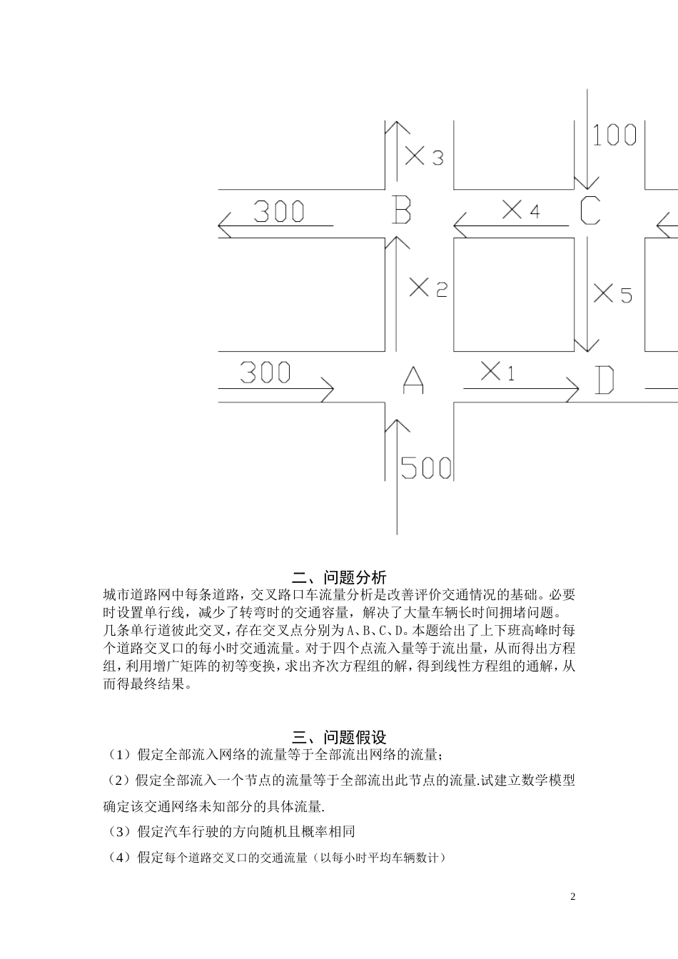 汽车流量问题数学建模[5页]_第2页