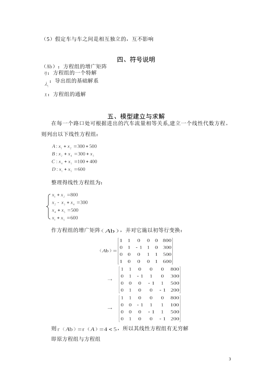 汽车流量问题数学建模[5页]_第3页