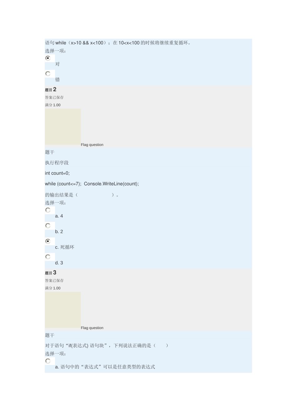 C#作业参考答案[17页]_第1页