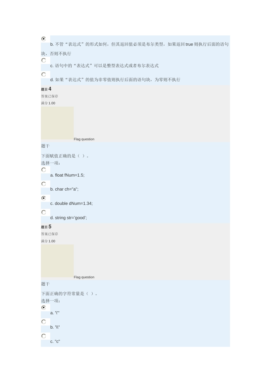 C#作业参考答案[17页]_第2页