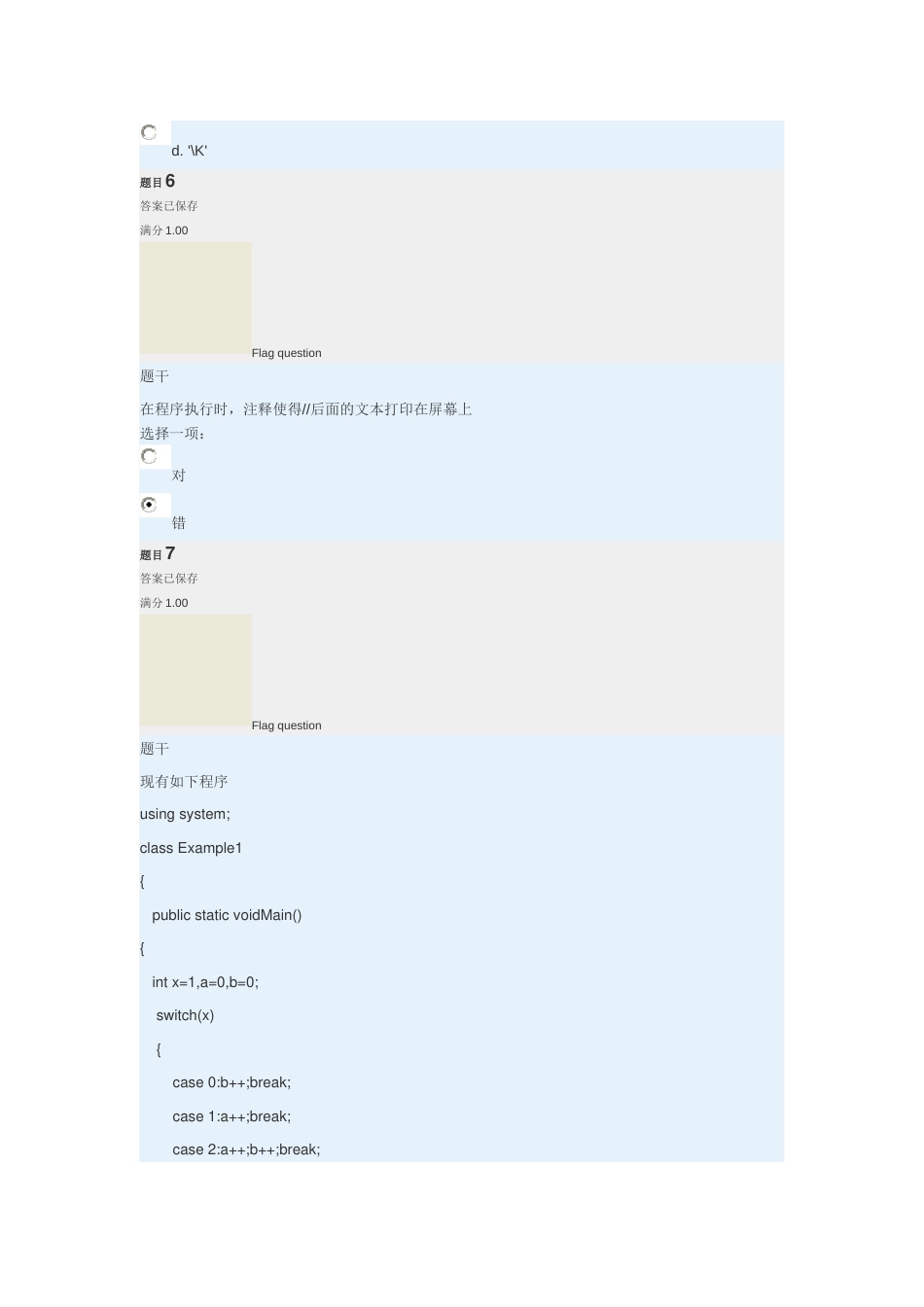 C#作业参考答案[17页]_第3页