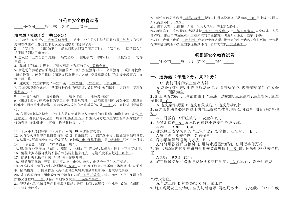 施工企业三级安全教育试卷及答案[共13页]_第1页