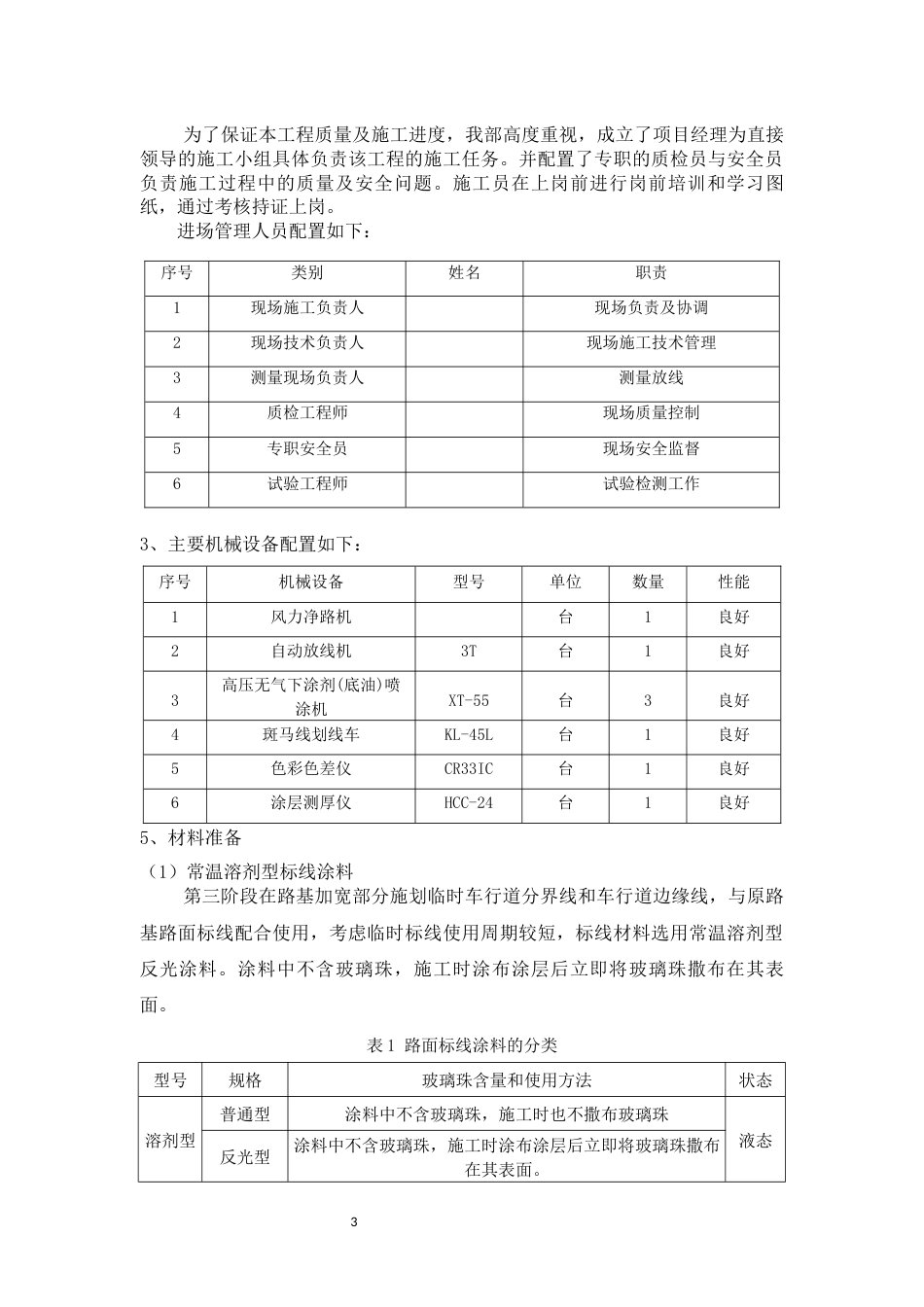 常温溶剂型反光涂料施工方案_第3页