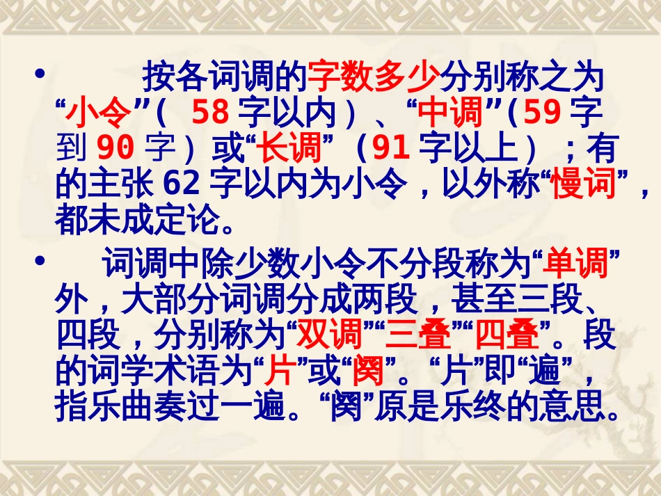 高中语文必修四第二单元复习[33页]_第3页