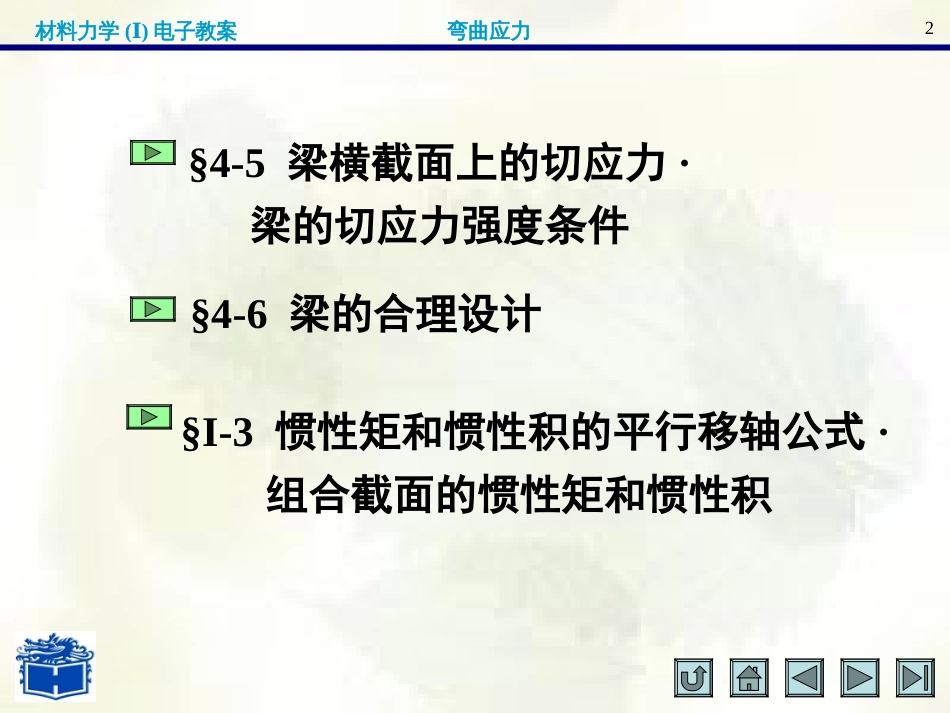 材料力学I第四章_第2页