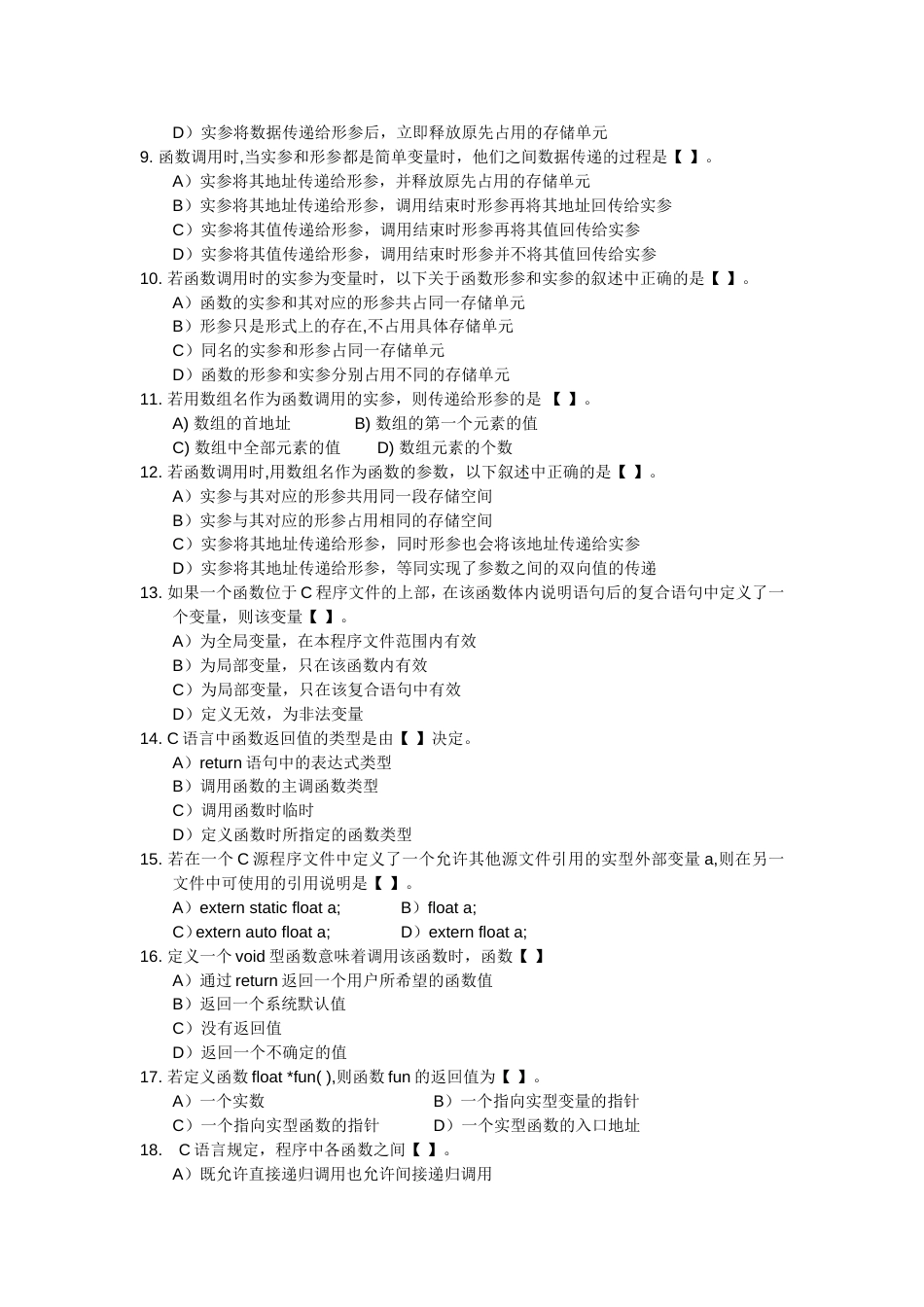 C语言函数习题及答案[21页]_第2页