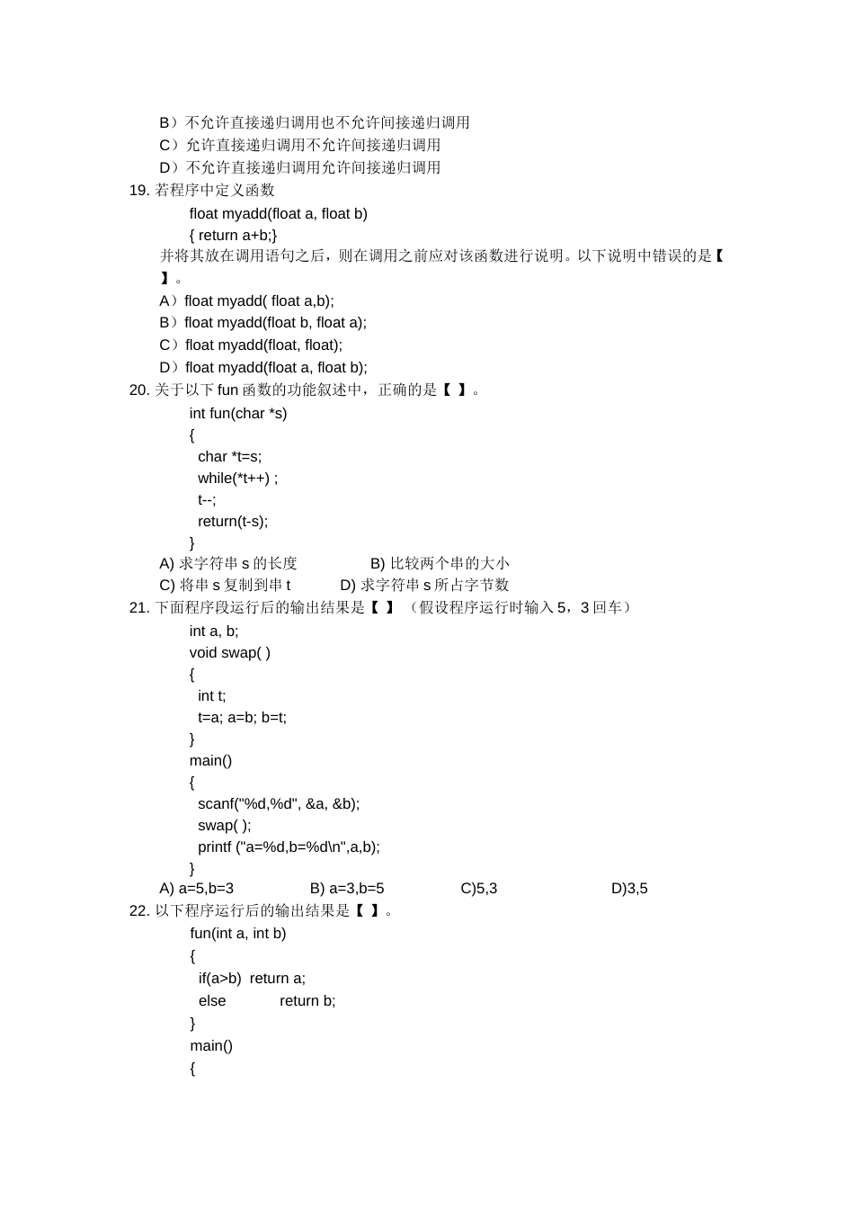 C语言函数习题及答案[21页]_第3页