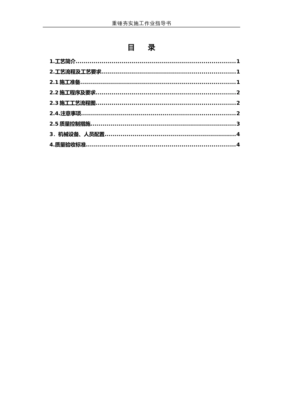 重锤夯实施工作业指导书[6页]_第2页