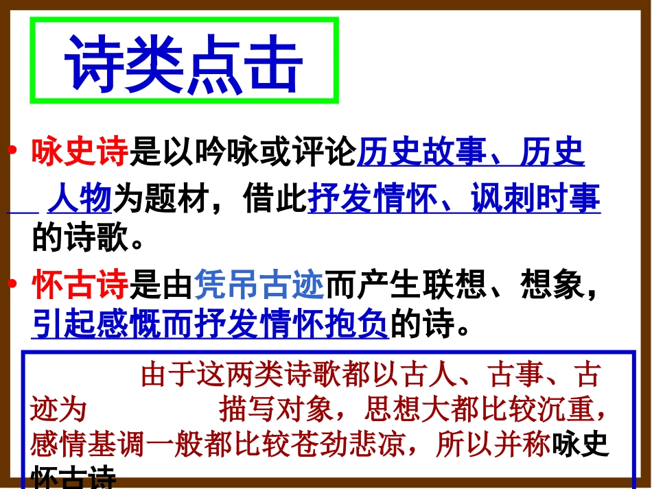 咏史怀古诗鉴赏.[22页]_第3页