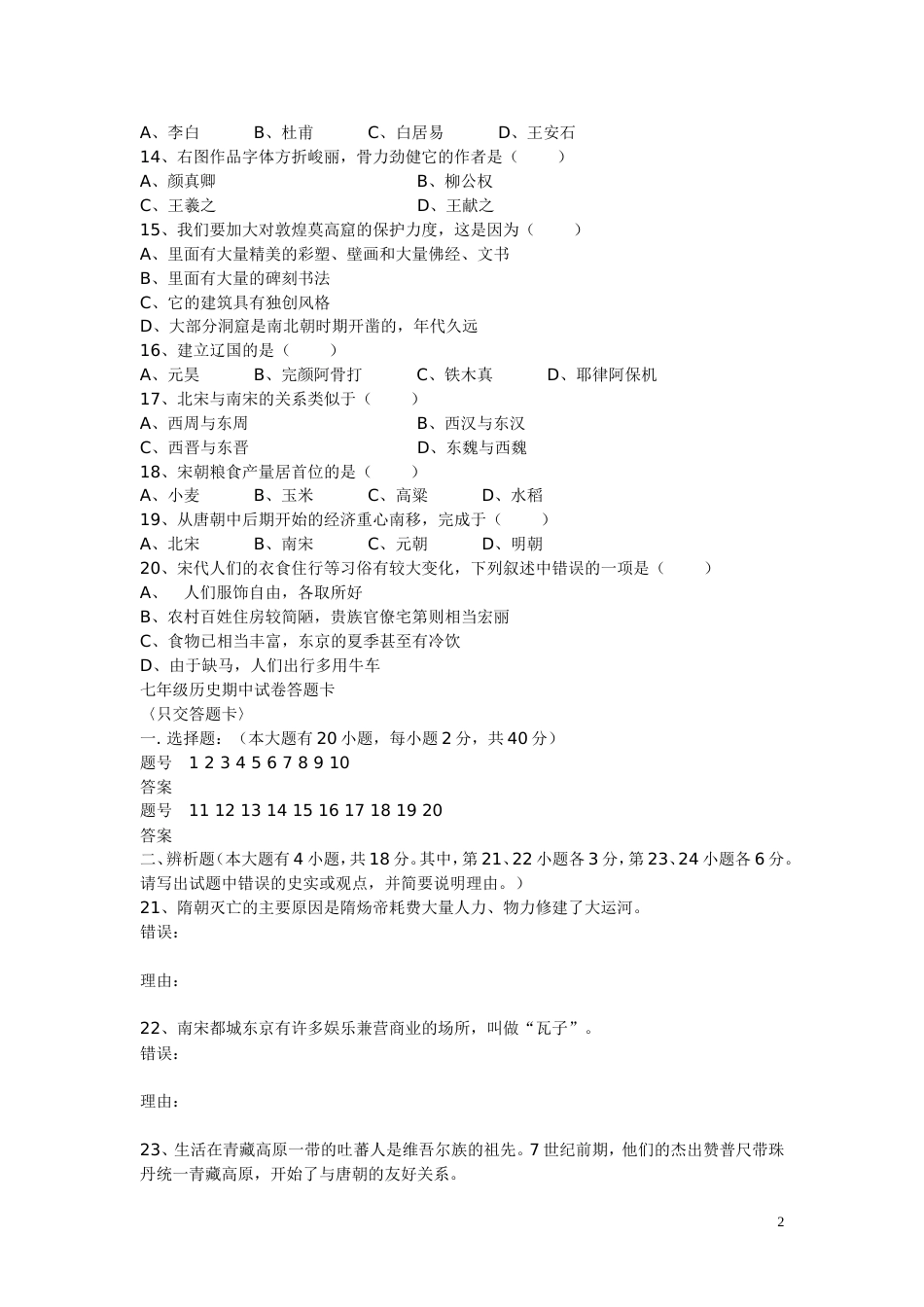 人教版七年级历史下册期中试卷及答案[9页]_第2页