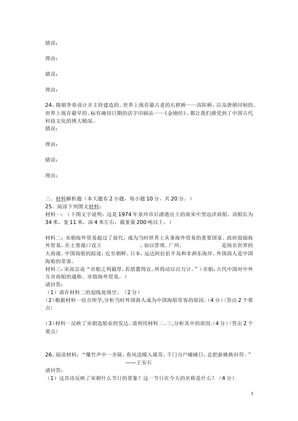 人教版七年级历史下册期中试卷及答案[9页]_第3页