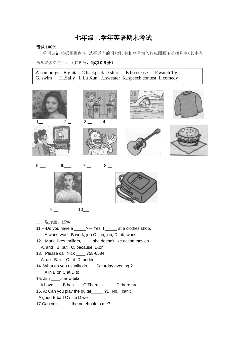 人教版七年级初一上册英语期末测试题及答案[8页]_第1页