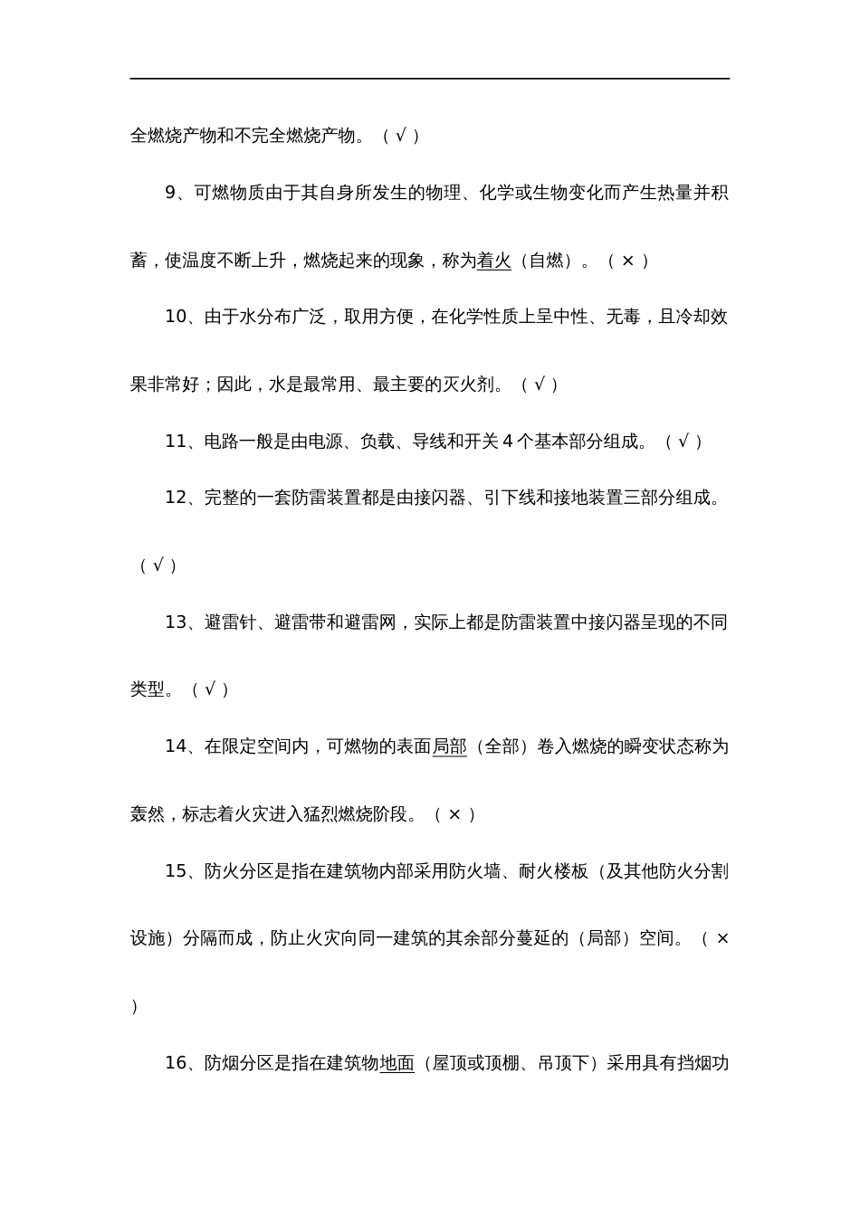 消防安全知识考试试题卷库_第2页