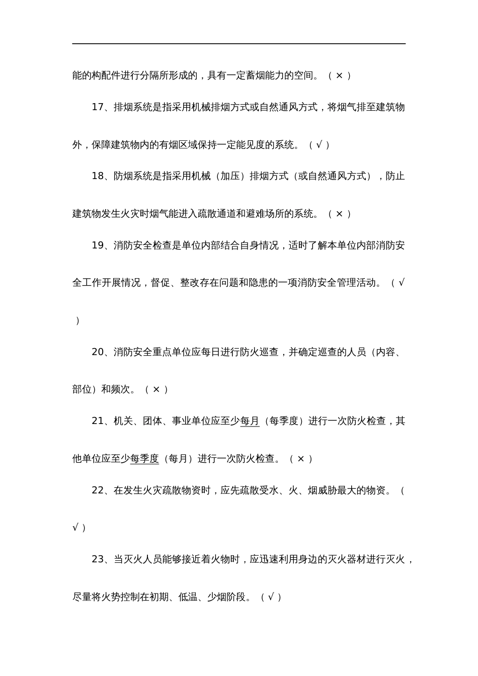 消防安全知识考试试题卷库_第3页