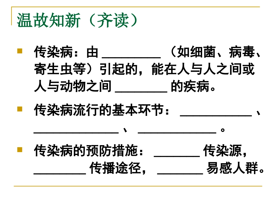 人体的三道防线分析_第2页