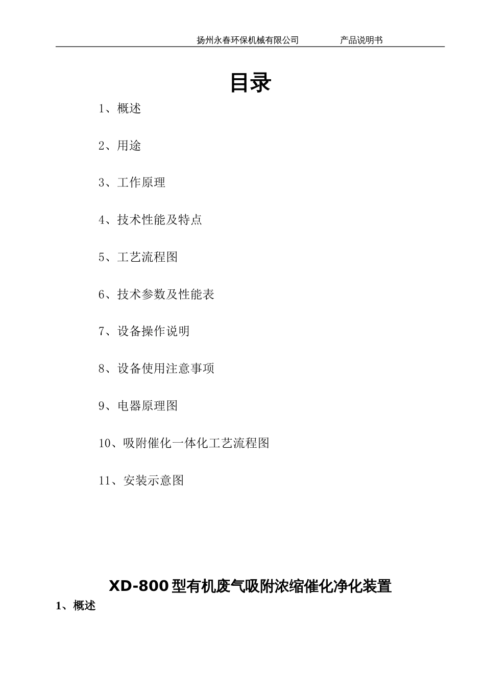 XD800型有机废气[14页]_第2页