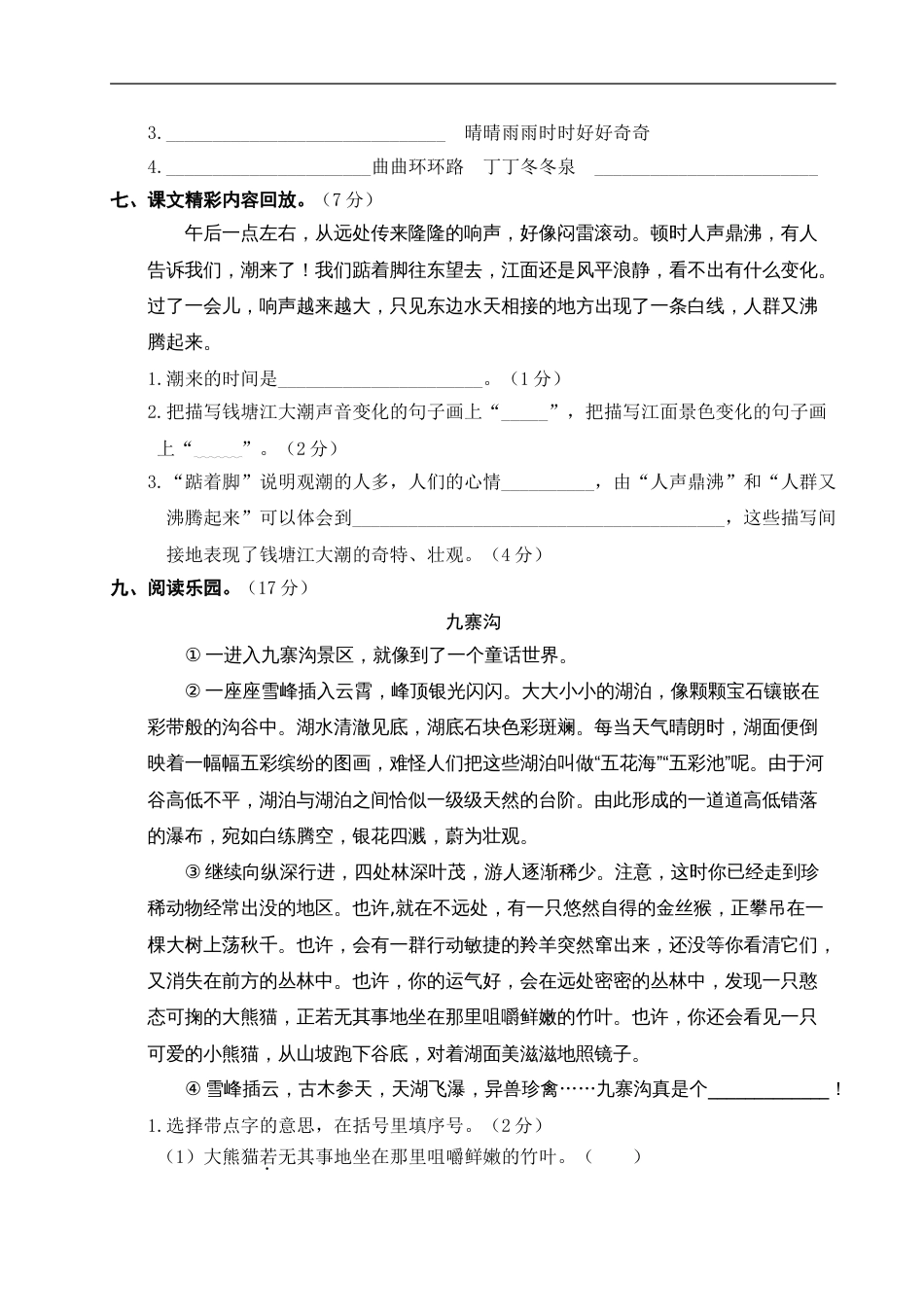四年级上语文第一单元测试卷(部编版)[3页]_第2页