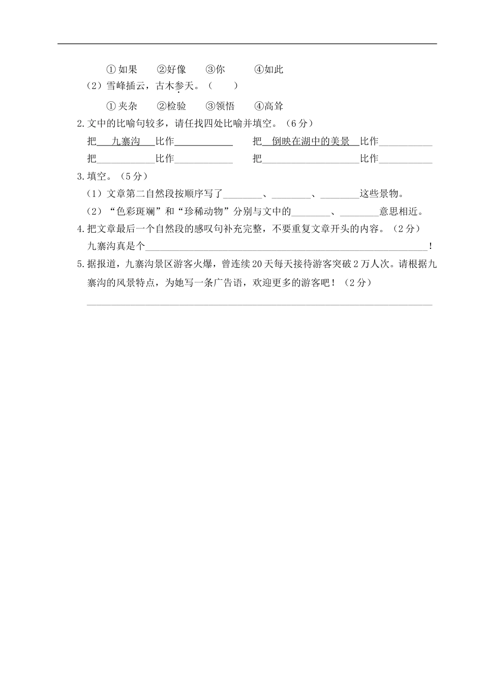 四年级上语文第一单元测试卷(部编版)[3页]_第3页