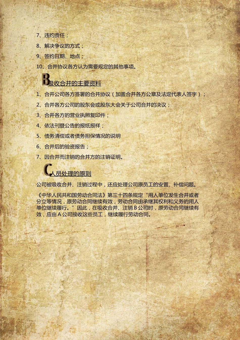 公司吸收合并流程图[3页]_第3页