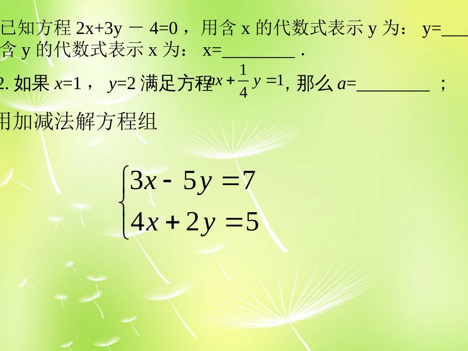 内蒙古鄂尔多斯康巴什新区第一中学七年级数学下册《8.2消元._第1页