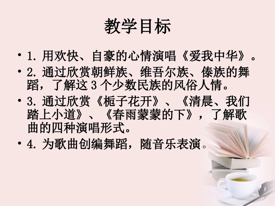 小学音乐课PPt[共17页]_第2页