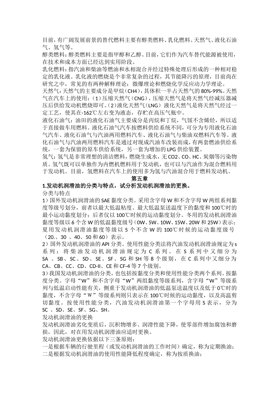 汽车运行材料复习提纲_第3页