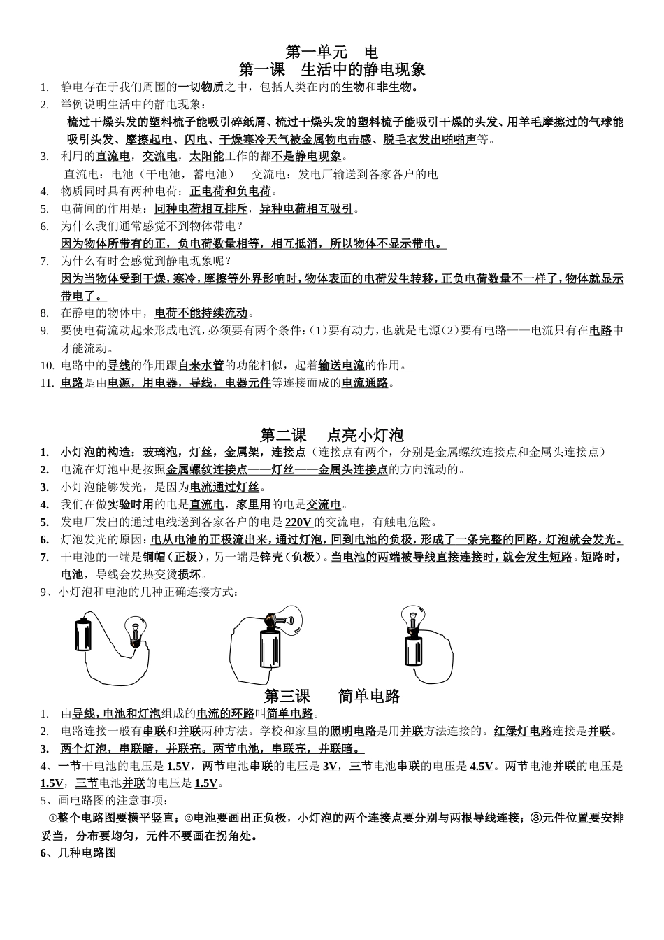 教科版四年级科学下册第一单元知识点_第1页