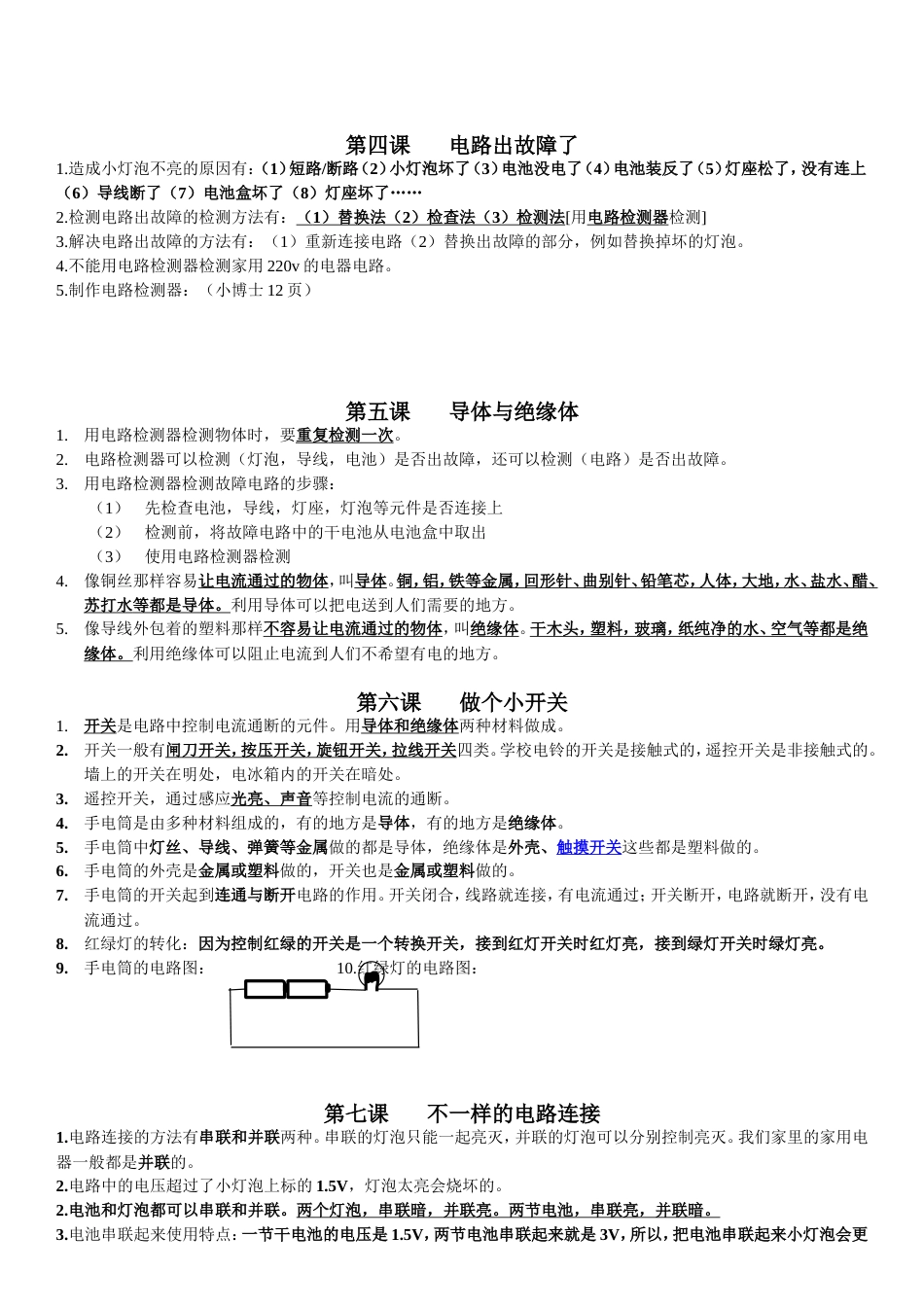 教科版四年级科学下册第一单元知识点_第2页