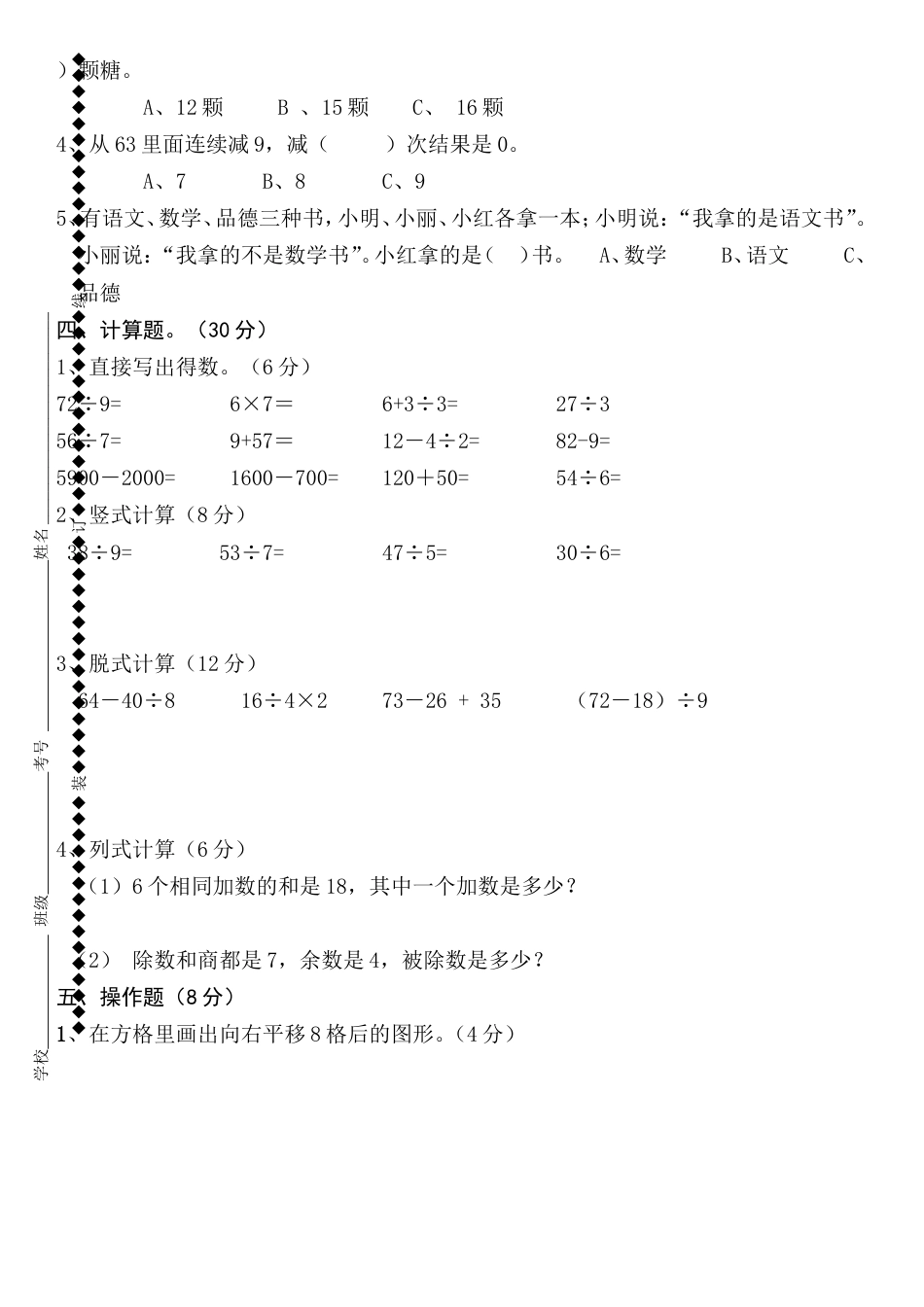 新人教版二年级下册数学期末试卷[5页]_第2页