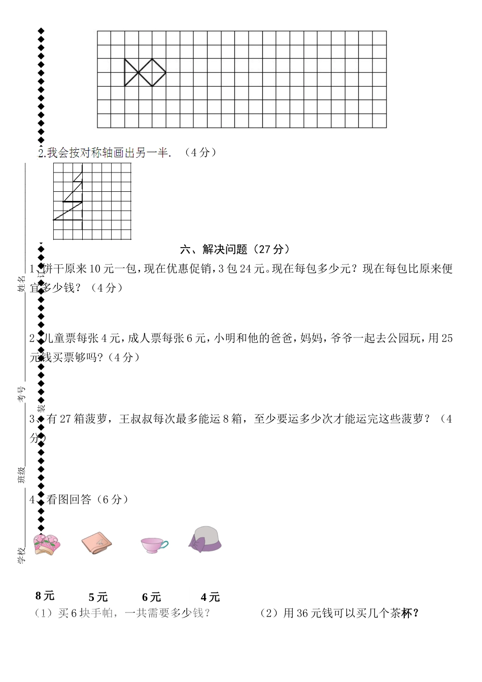 新人教版二年级下册数学期末试卷[5页]_第3页