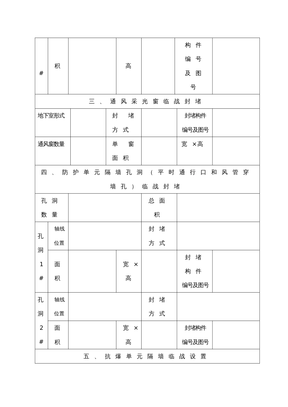 防空地下室平战转换工作量概况表[共4页]_第2页