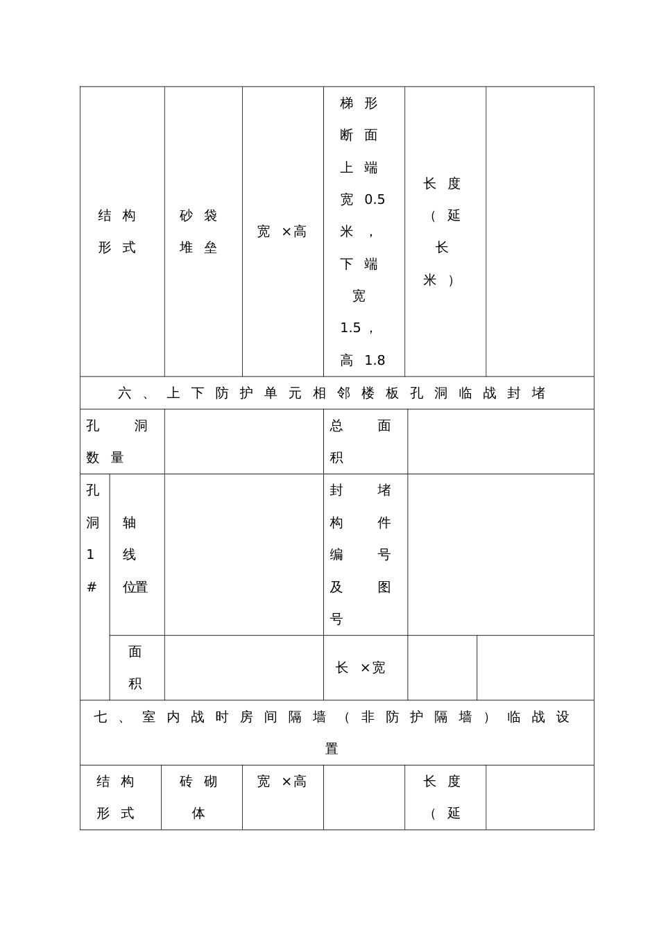 防空地下室平战转换工作量概况表[共4页]_第3页