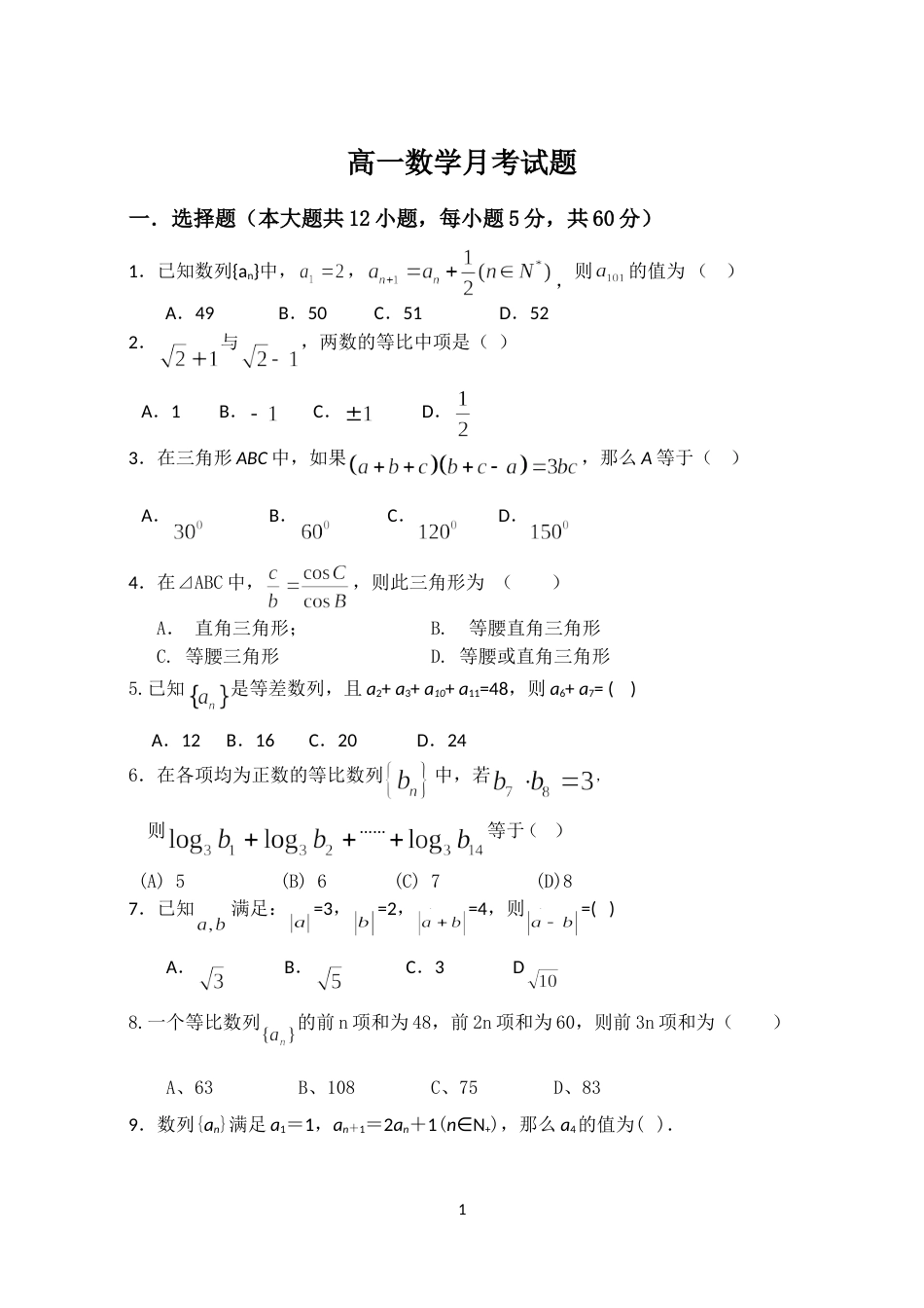 高中数学必修五测试题含答案[6页]_第1页