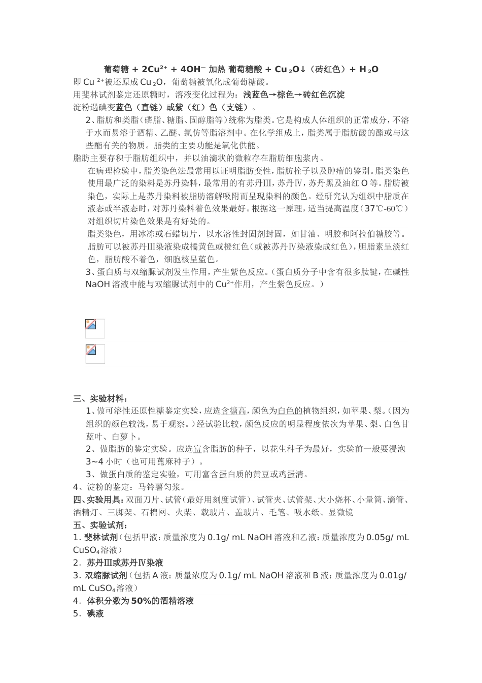 高中生物实验总结大全[18页]_第2页