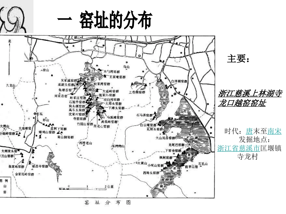 越窑系青瓷[90页]_第2页