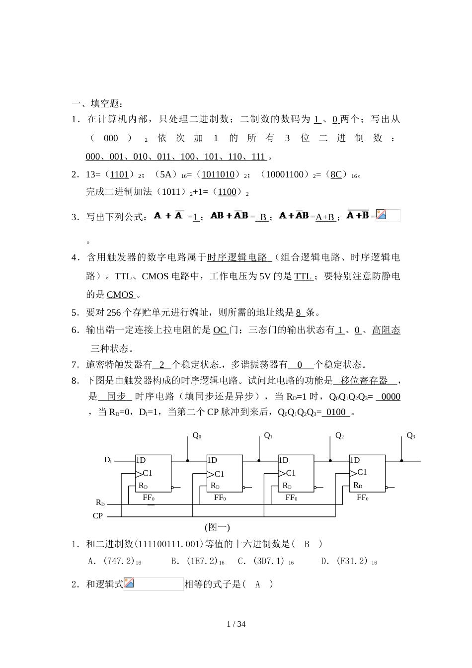 数字电路复习题(含标准答案)_第1页