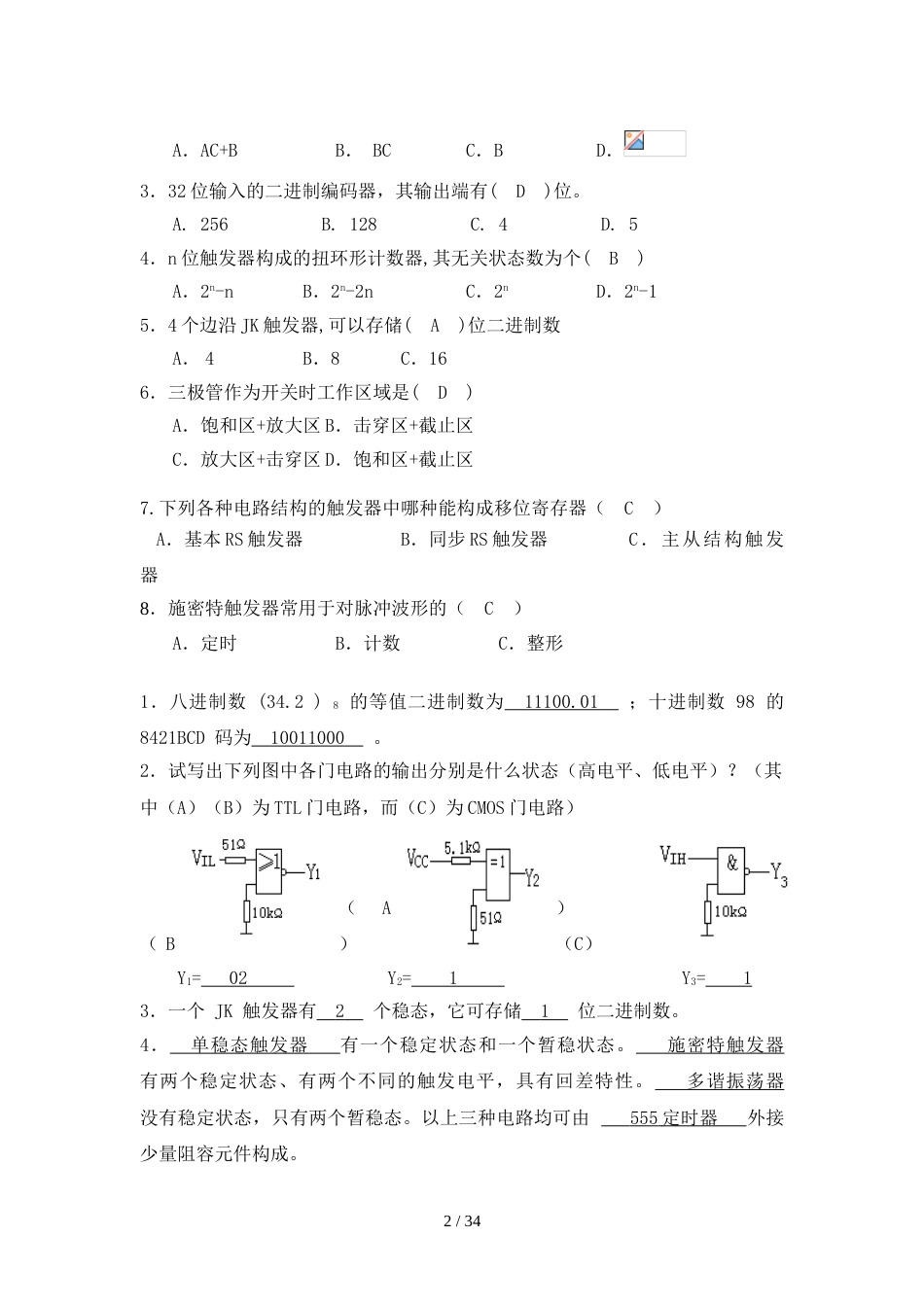 数字电路复习题(含标准答案)_第2页