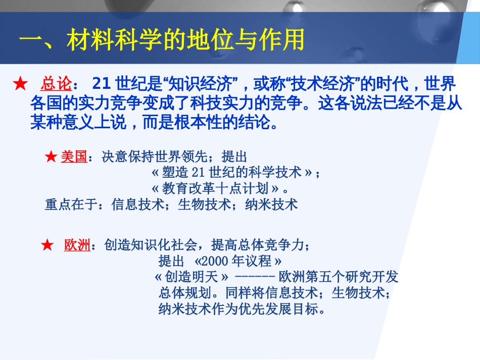 (1.3)--材料科学研究对国家重大需求的影响_第2页