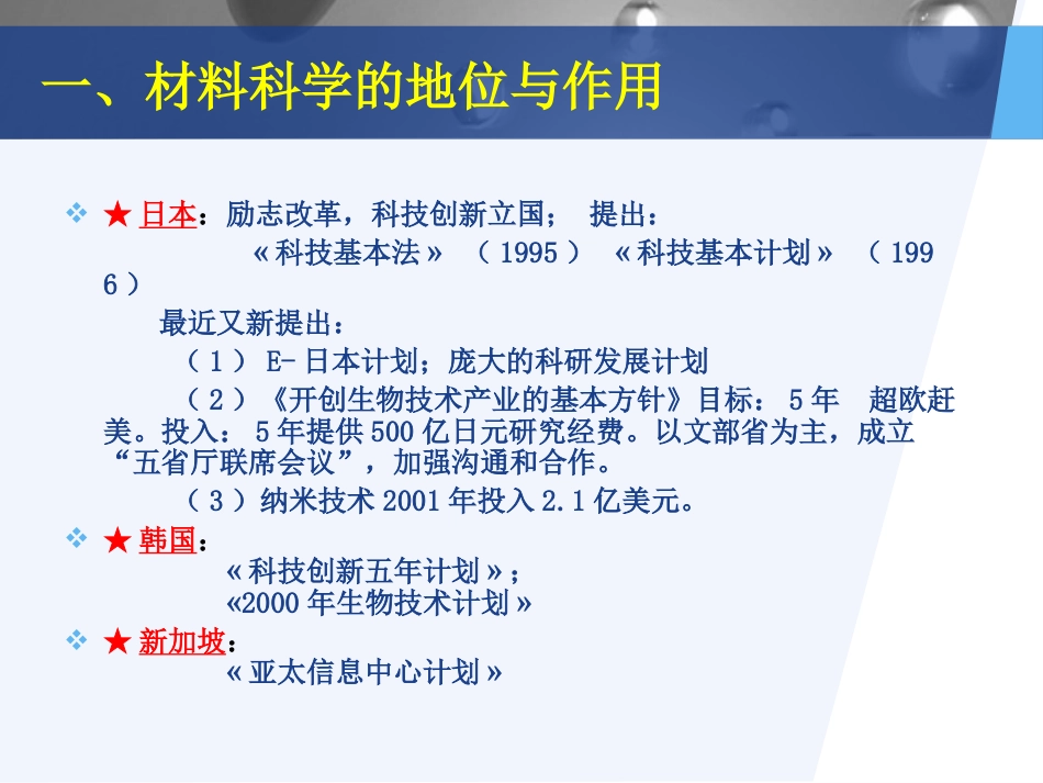 (1.3)--材料科学研究对国家重大需求的影响_第3页