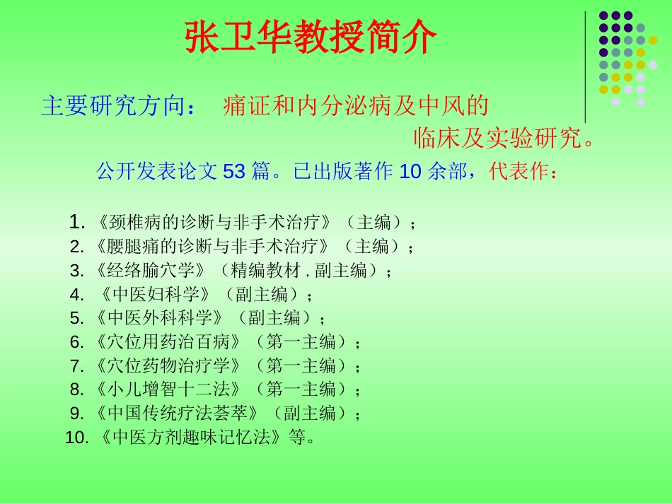 手法腕踝针及镇痛机理研究[61页]_第2页