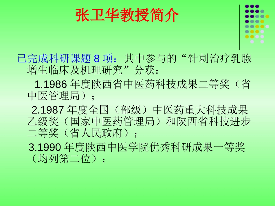 手法腕踝针及镇痛机理研究[61页]_第3页