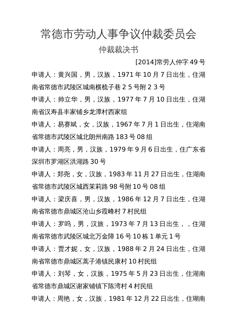 沃尔玛案劳动仲裁裁决书_第1页