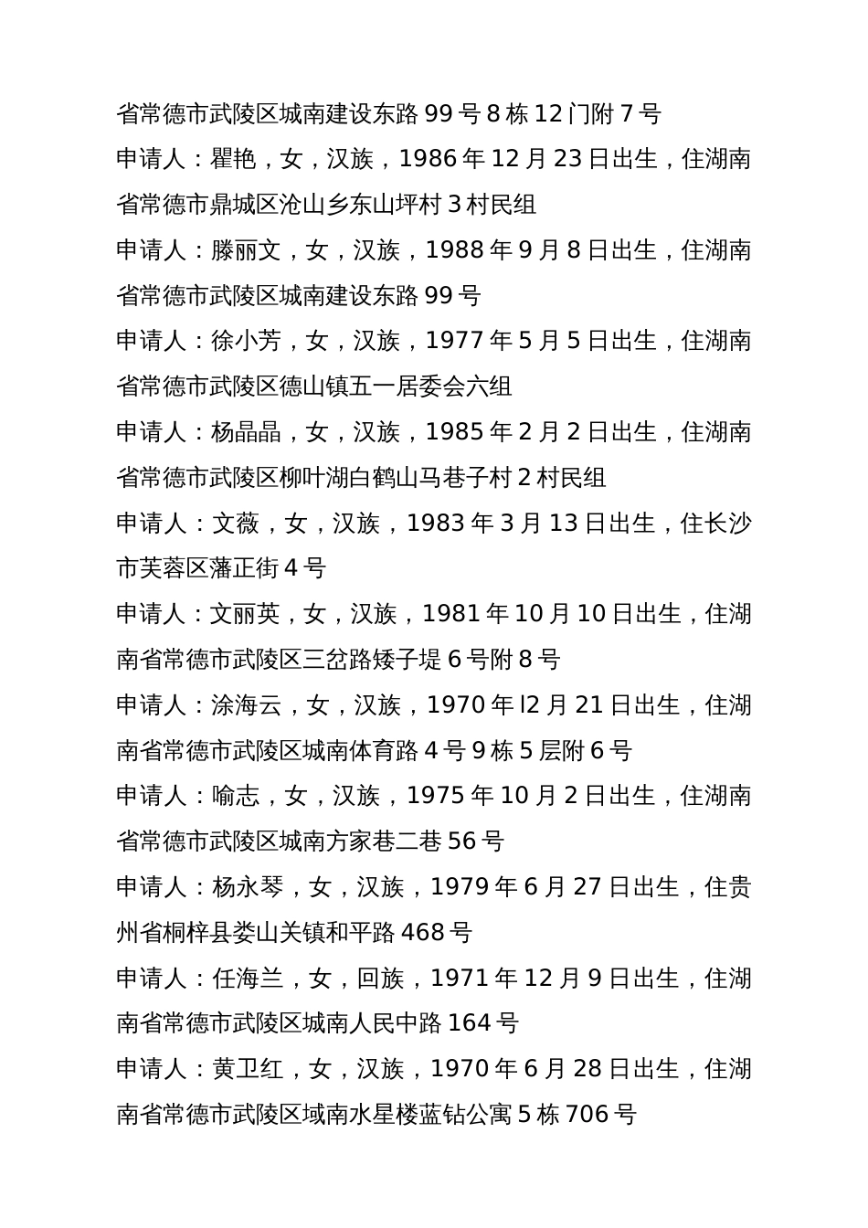 沃尔玛案劳动仲裁裁决书_第2页