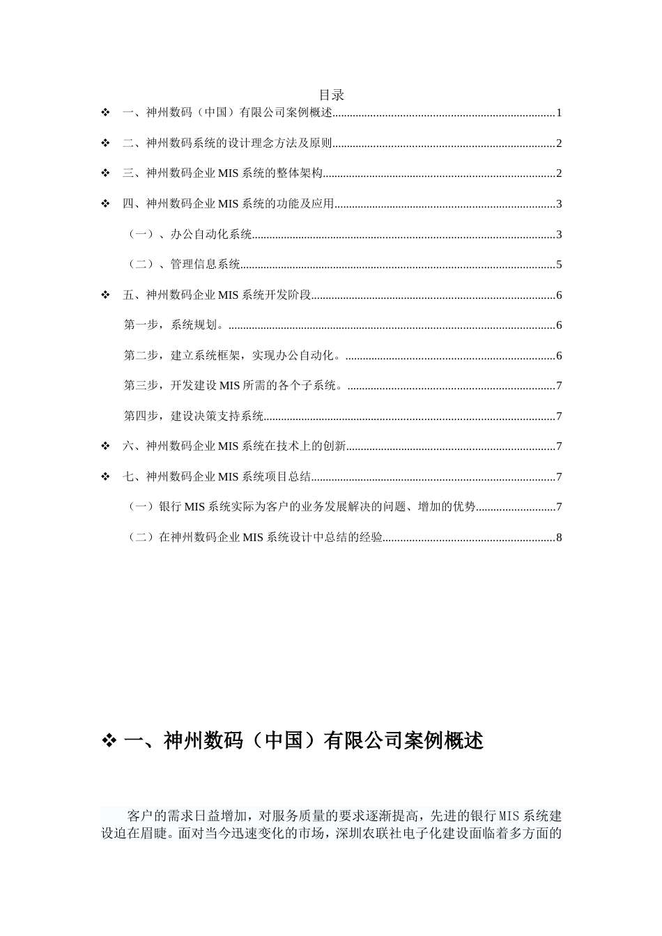 MIS企业应用案例_第2页