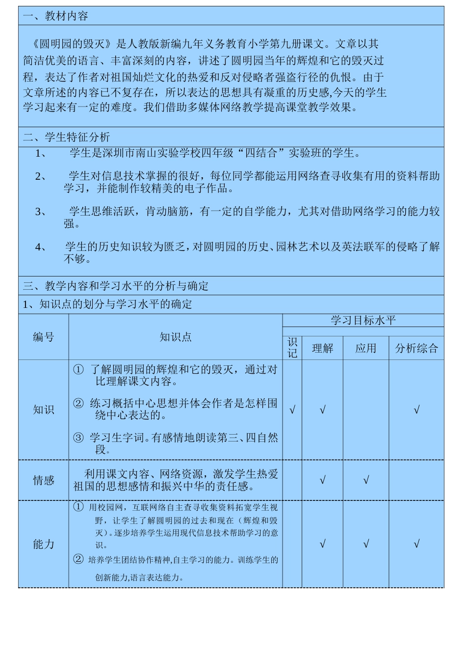 小学语文教学设计方案[5页]_第1页