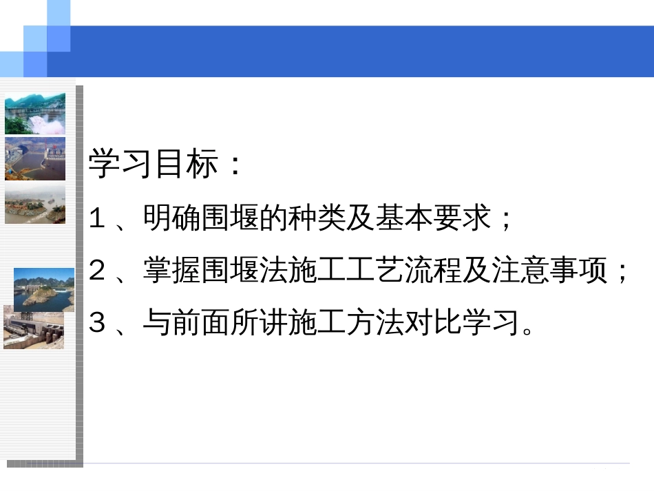 土石围堰法施工[30页]_第2页