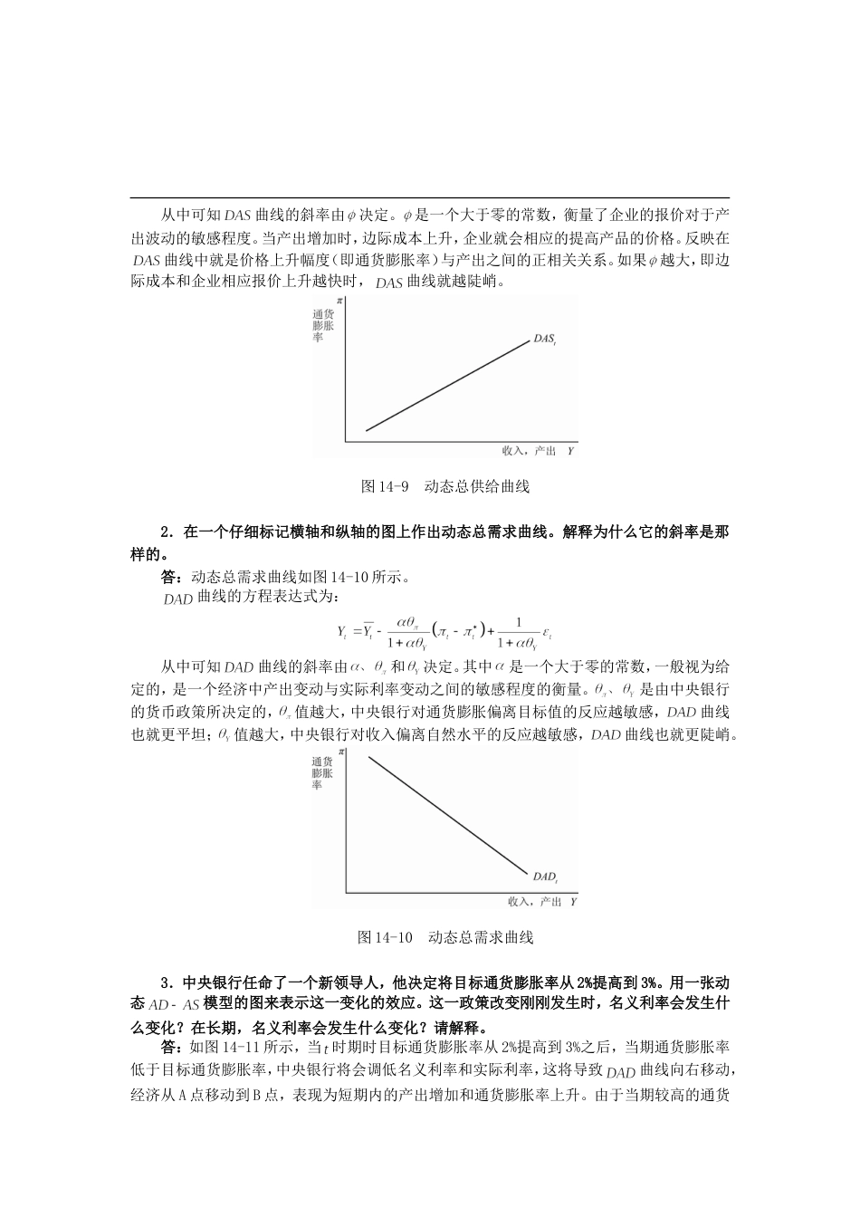 曼昆《宏观经济学》第6、7版课后习题详解第14章一个总供给和总需求的动态模型_第2页